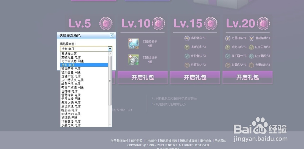 英雄联盟LOL，新手成长礼包获取方式