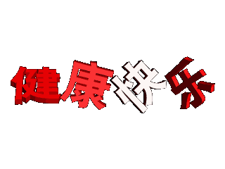 在ulead cool 3d中给文字添加变色跳舞样式