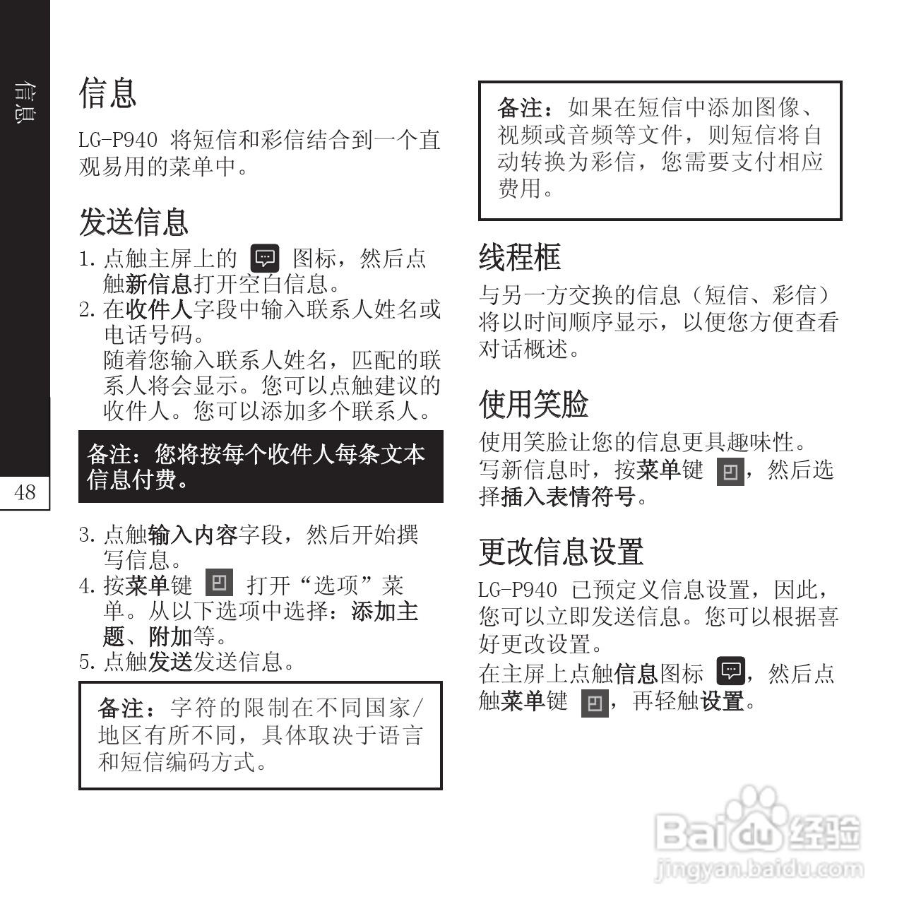 LG P940手机说明书:[5]