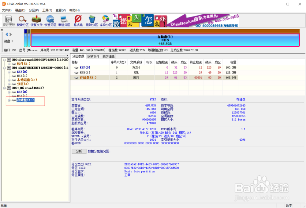 怎么检测或修复硬盘坏道信息