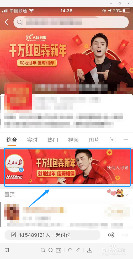 2021微博春节红包怎么领取