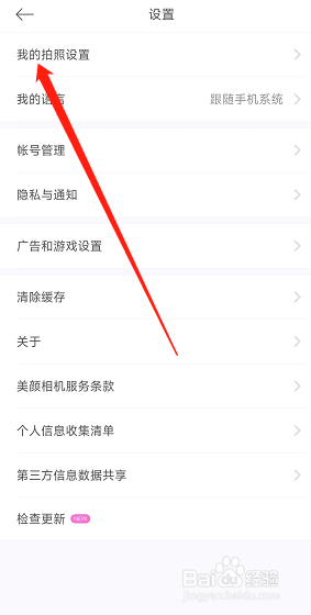 美颜相机拍照时图片怎么关闭自动添加水印？