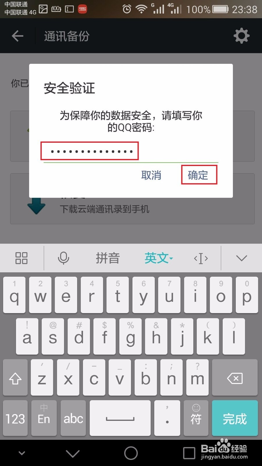 备份手机通讯录的几种简单方法