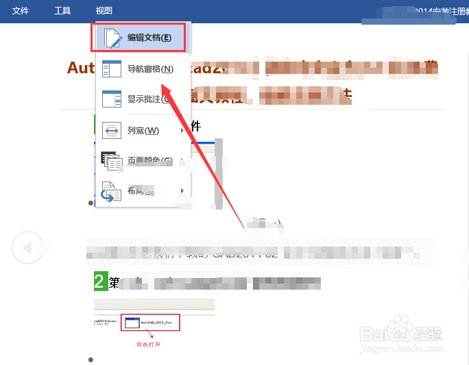 office 2016 word怎么进入阅读视图和退出