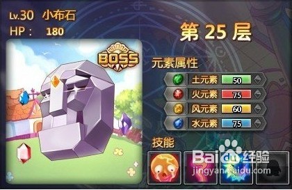 【宝石总动员】对决通天塔之BOSS介绍（上）