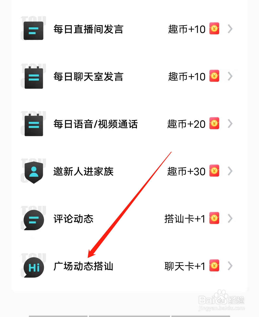 他趣如何进行广场动态搭讪领聊天卡