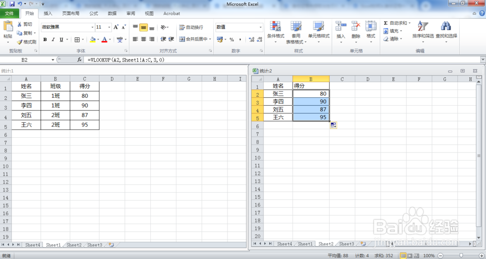 Excel中如何使用VLOOKUP函数