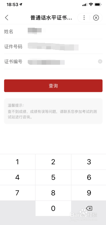 如何查询普通话证书?