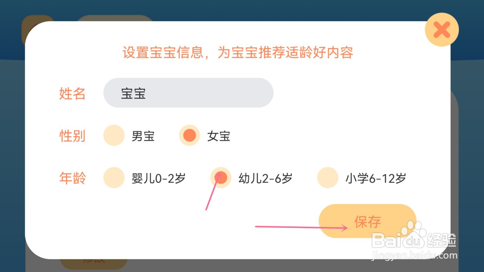 云听少儿版怎么添加宝宝信息