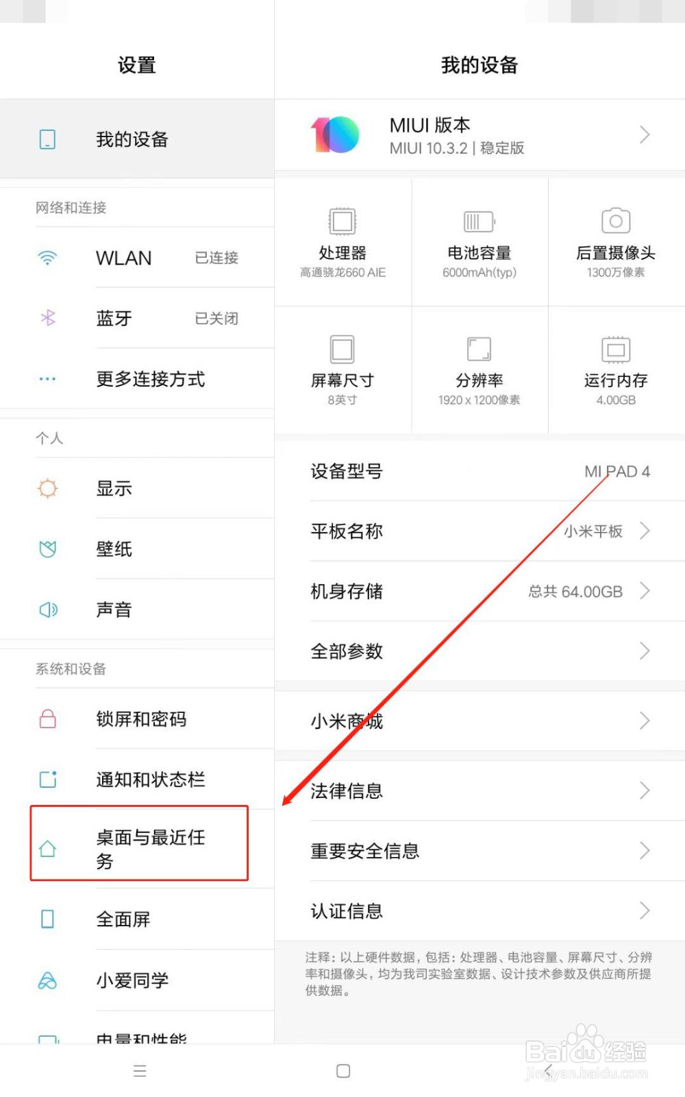 小米平板无法卸载应用该怎么做