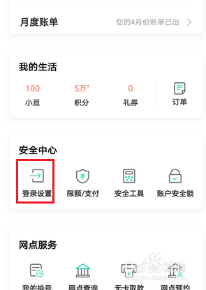 怎么修改银行预留手机号