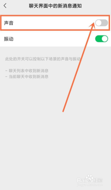 手机版微信怎么关掉聊天信息声音