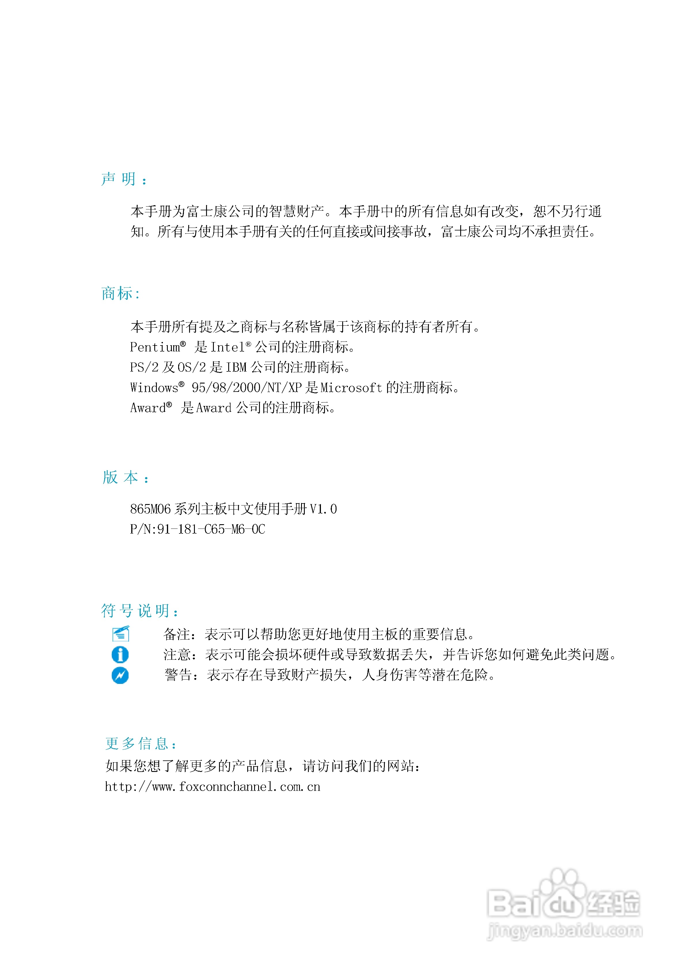 富士康865M06-GV-6LS型主板使用手册:[1]