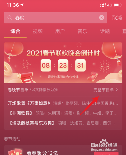 2021央视春晚节目单怎么查看