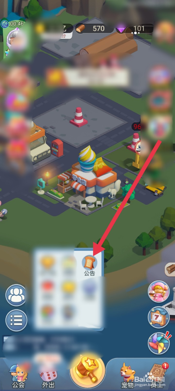 山海小镇怎么查看公告消息