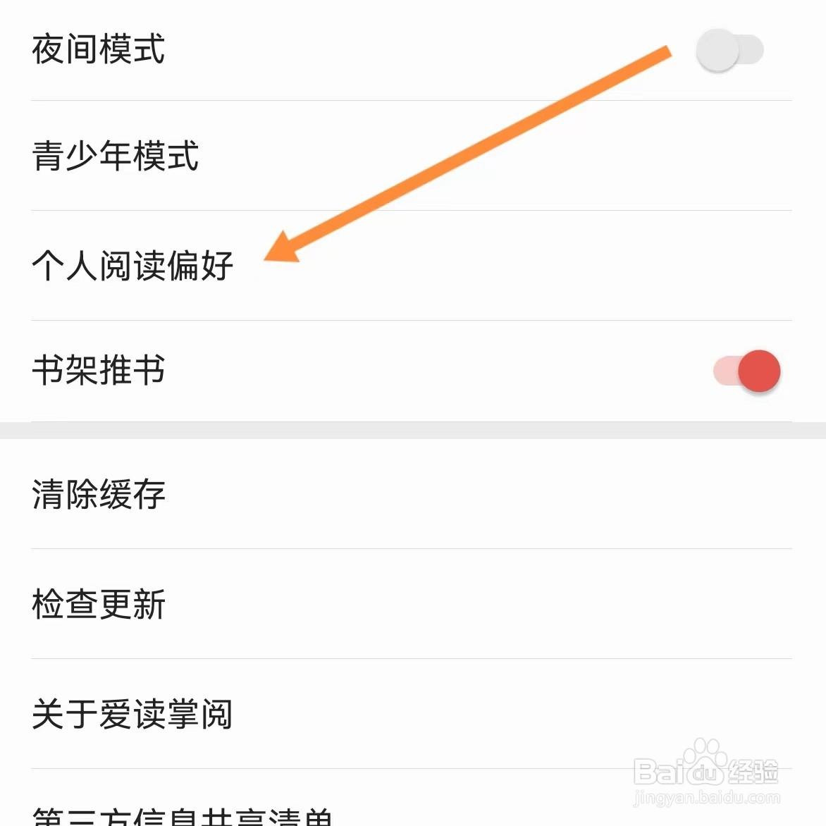 爱读掌阅如何查找个人阅读偏好?