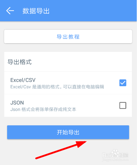 钱迹可以导出数据吗？