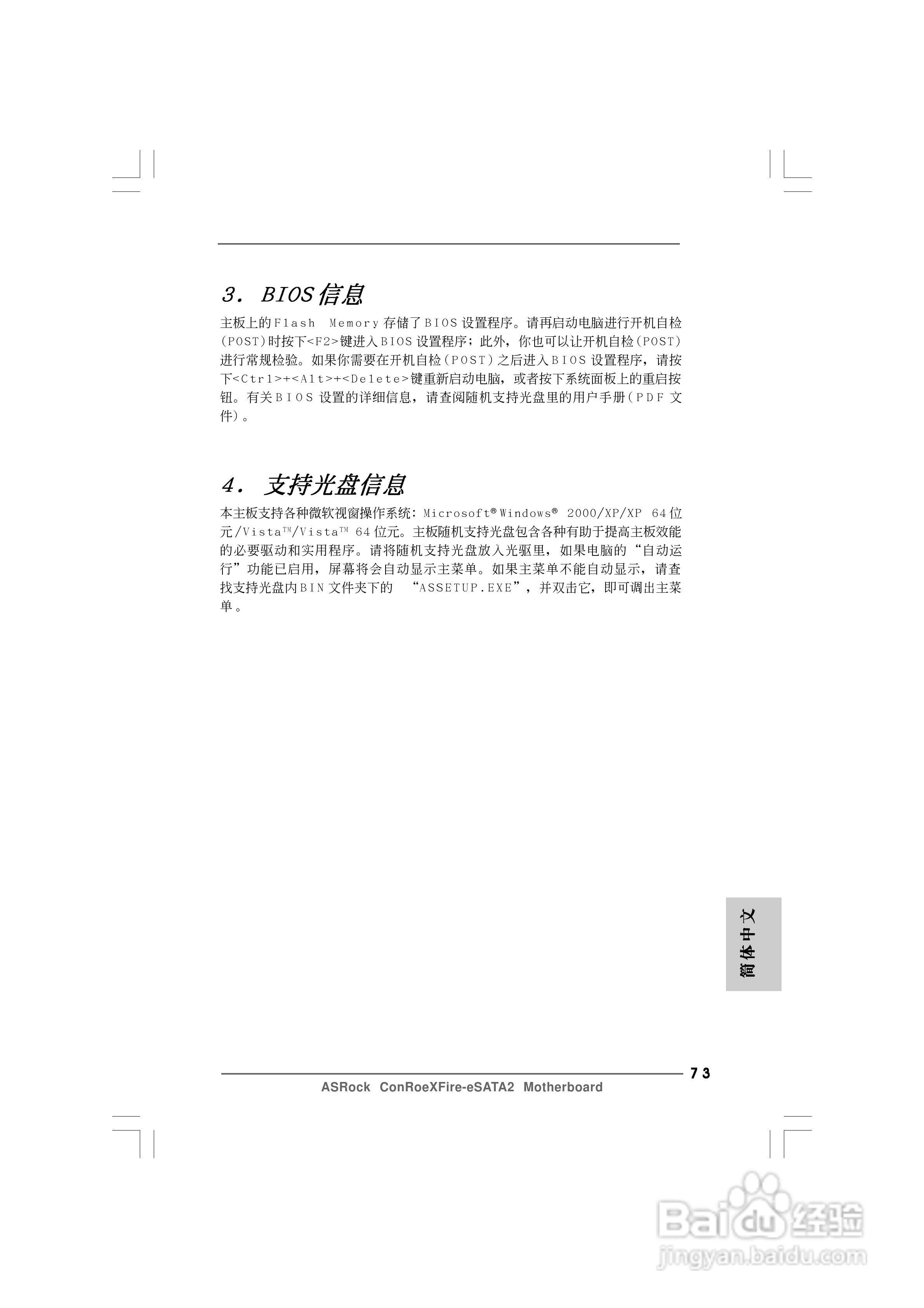 华擎ConRoeXFire-eSATA2型主板说明书:[8]