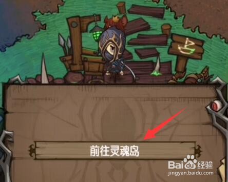 贪婪洞窟灵魂岛怎么去
