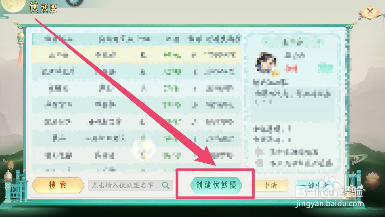 梦唐绘卷手游如何创建伏妖盟