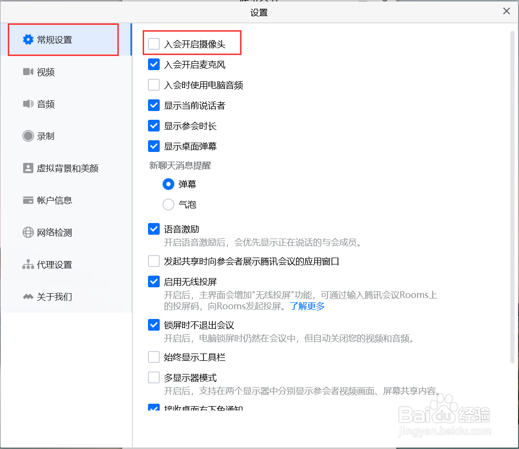 腾讯会议如何设置入会开启摄像头