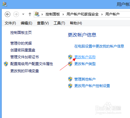 Win8怎么修改用户名