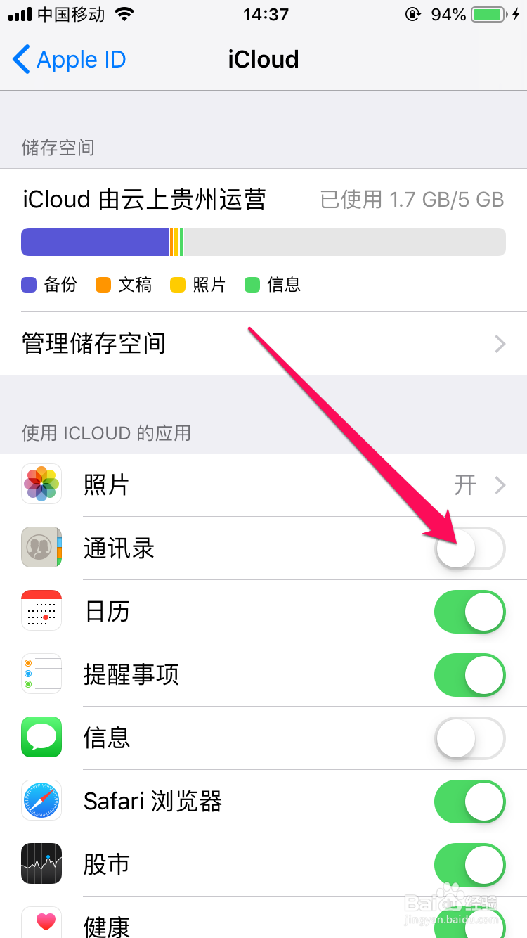 如何禁止Iphone同步通话记录