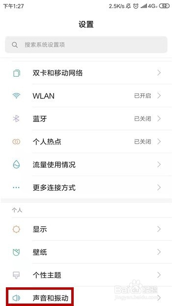 小米手机来电没有铃声怎么办