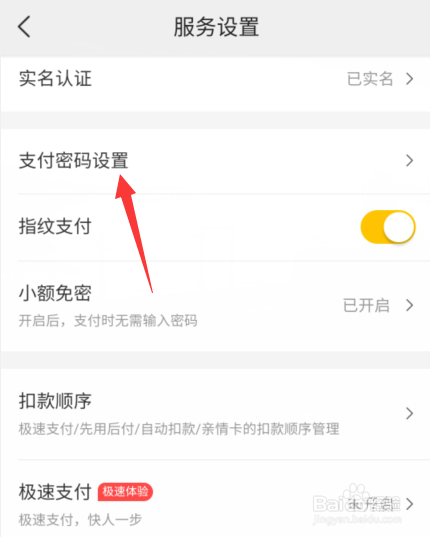美团支付密码在哪里修改