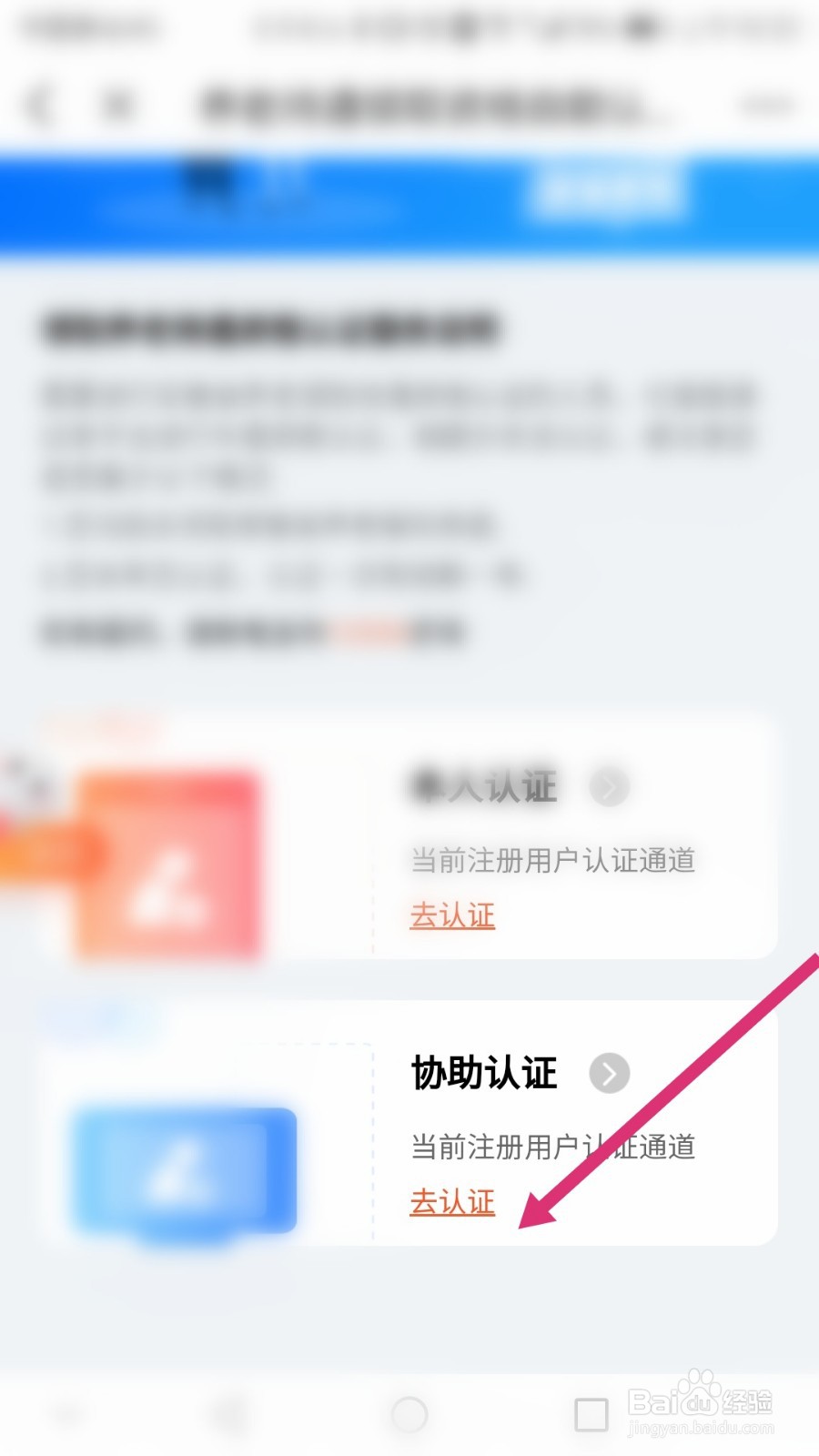皖事通养老待遇领取资格自助认证步骤