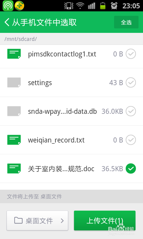 手机怎么使用wifi与电脑传文件