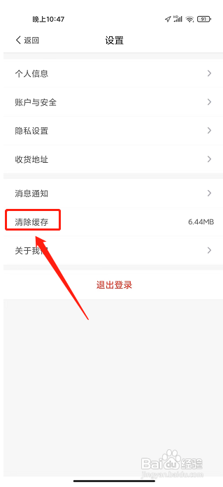 白菜挖在哪清除缓存