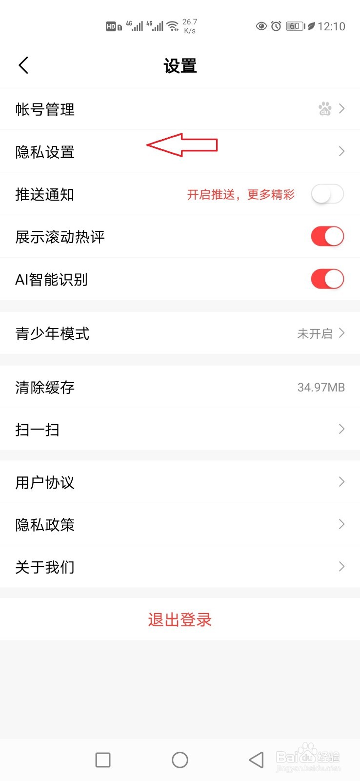 好看视频怎样关闭个性化推荐内容?