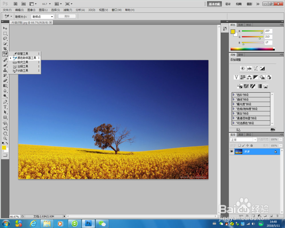 ps吸管工具的使用步骤