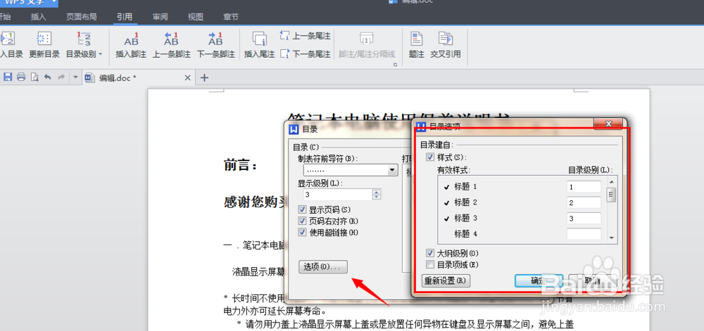 word中怎么自动生成目录页？