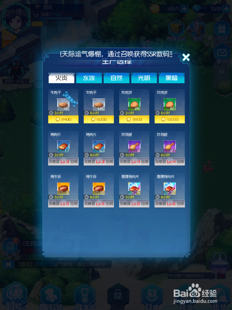 数码宝贝：相遇手游怎么生产食物