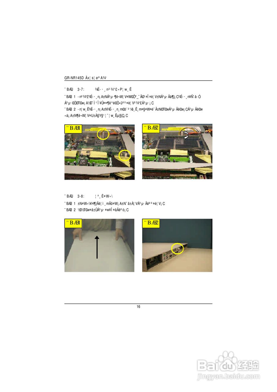 技嘉GR-NR145D (1.0)服务器使用说明书:[2]