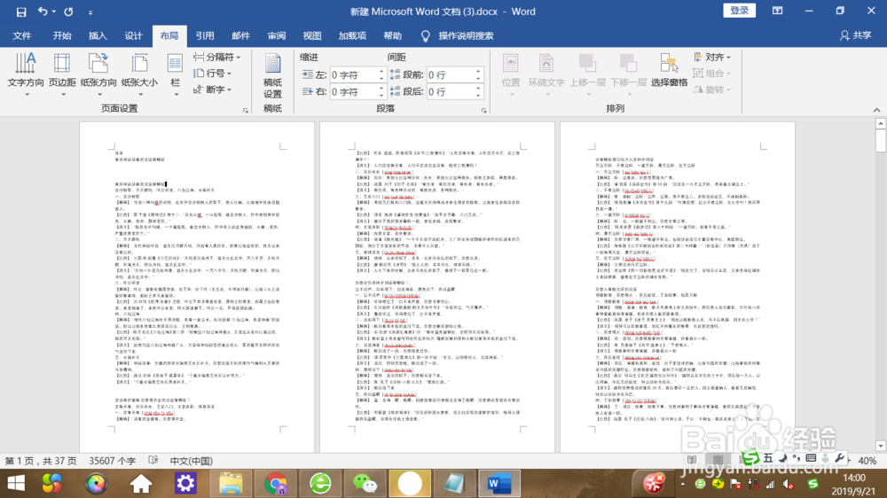 word横向变纵向(竖向)怎么弄