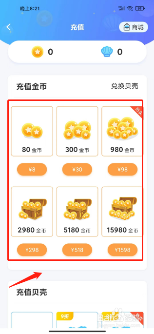 遇见漂流瓶怎么充值金币