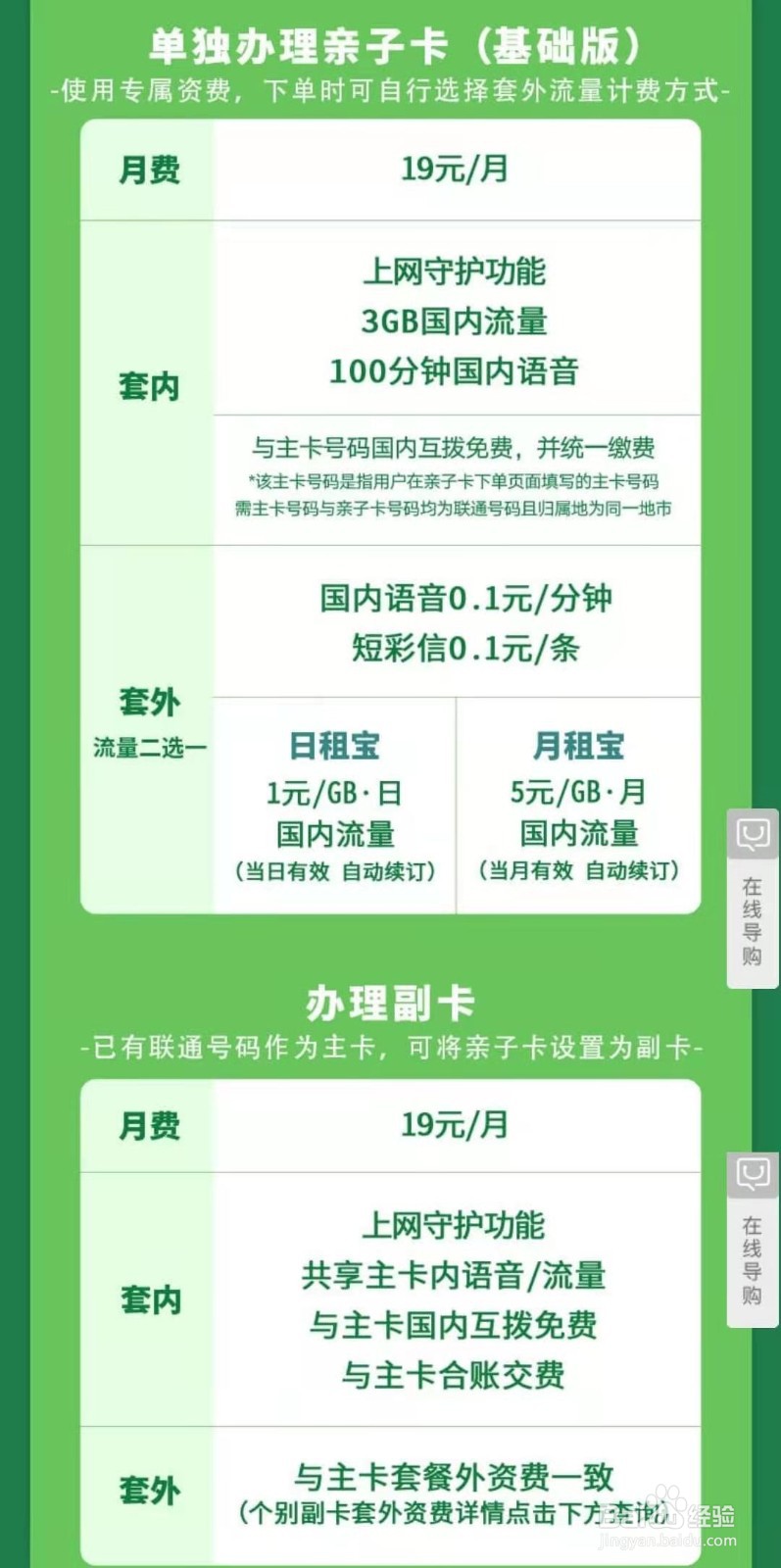 如何办理亲子卡