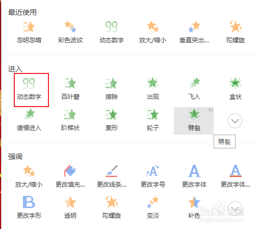 ppt年份变化动画设置