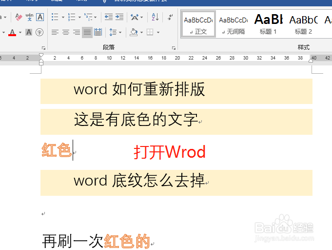 word如何重新排版