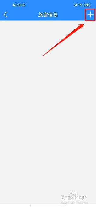 游咔旅游APP如何添加旅客信息