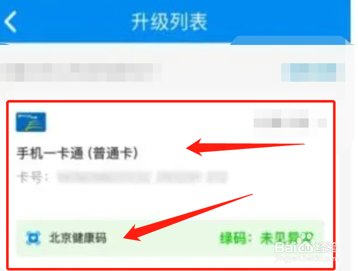 北京公交卡怎么绑定健康码