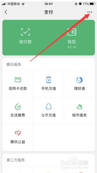 微信刷脸支付怎么设置？