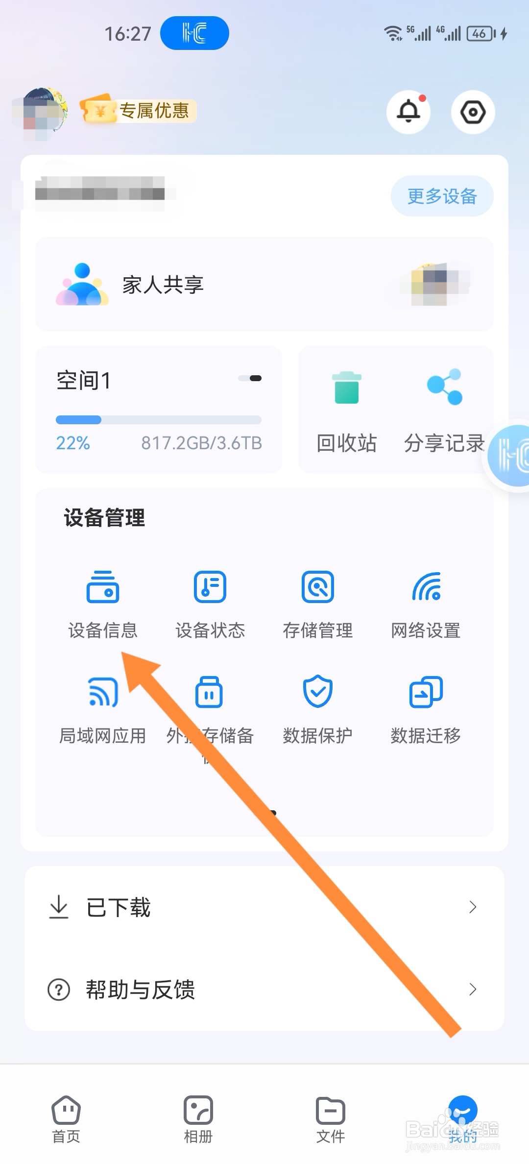 海康智存如何调整设备时区
