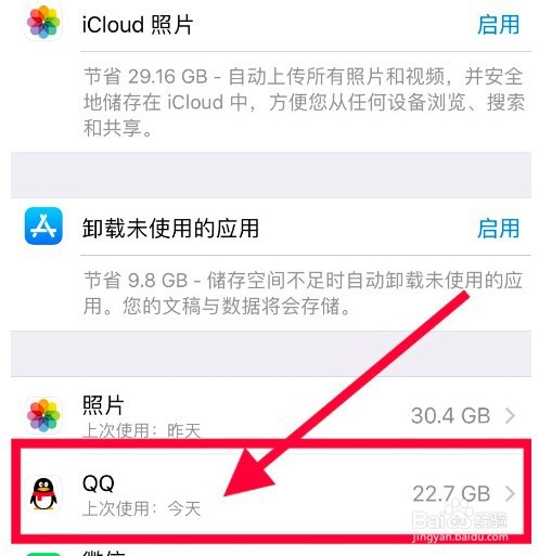 苹果手机存储空间满怎么解决