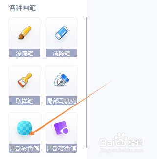 美图秀秀怎样给图片设置局部彩色