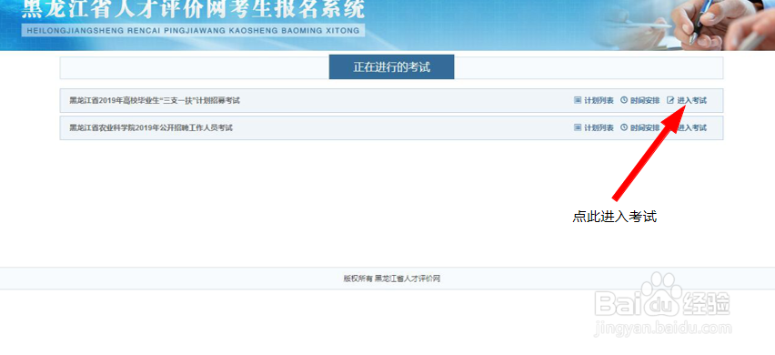 黑龙江三支一扶准考证打印流程解析