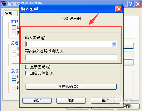 怎么在压缩文件的时候给文件加密码